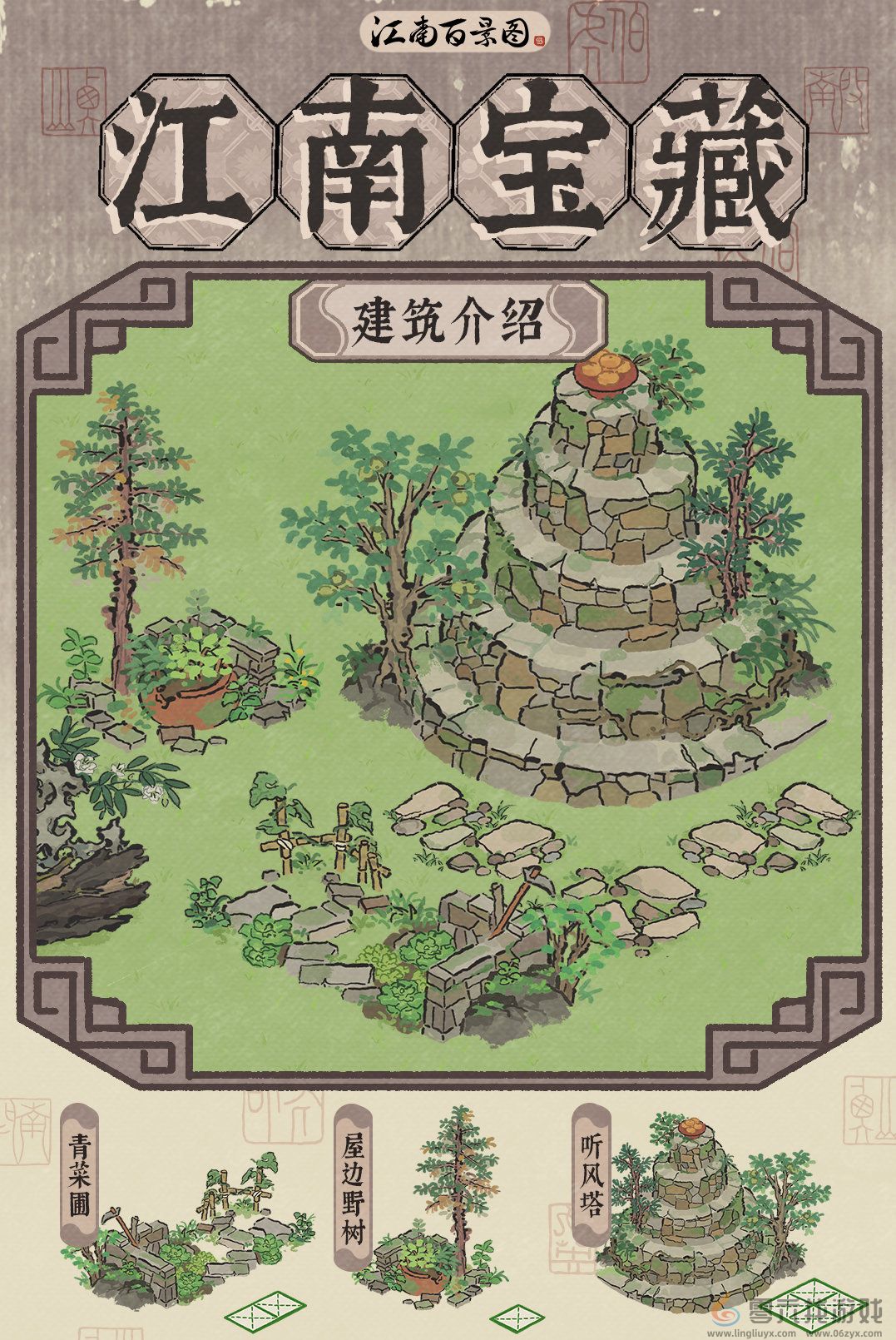 江南百景图青菜圃介绍(图1) 江南百景图青菜圃介绍(图1)