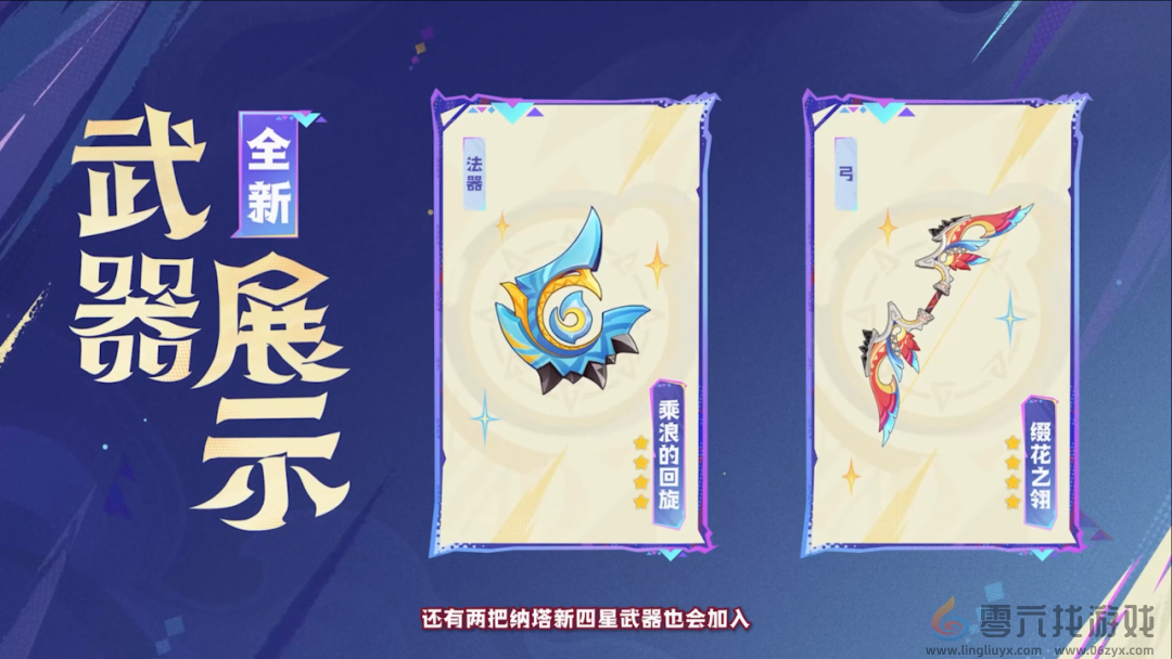 原神5.2版本前瞻直播内容汇总(图8) 原神5.2版本前瞻直播内容汇总(图8)