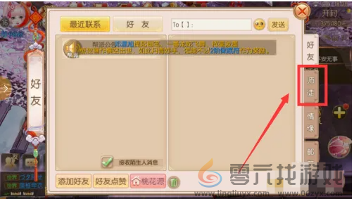 御剑情缘拜师需要满足那些条件(图3) 御剑情缘拜师需要满足那些条件(图3)