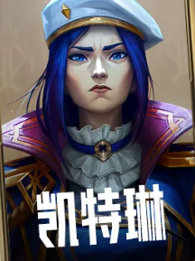 金铲铲之战双城之战2新棋子有哪些(图5) 金铲铲之战双城之战2新棋子有哪些(图5)