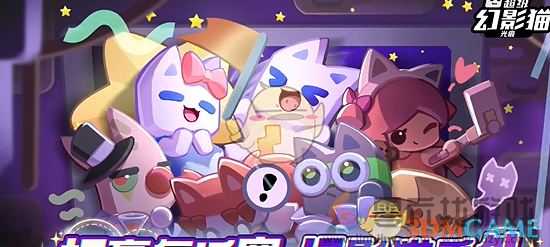 超级幻影猫光痕公测时间介绍(图3) 超级幻影猫光痕公测时间介绍(图3)