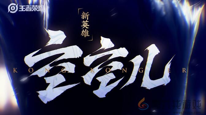 王者荣耀2025新英雄有哪些(图2) 王者荣耀2025新英雄有哪些(图2)