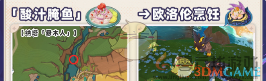 原神5.2版本新增食谱汇总(图6) 原神5.2版本新增食谱汇总(图6)