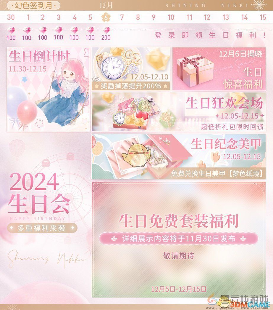 闪耀暖暖2024暖暖生日庆典活动介绍(图2) 闪耀暖暖2024暖暖生日庆典活动介绍(图2)