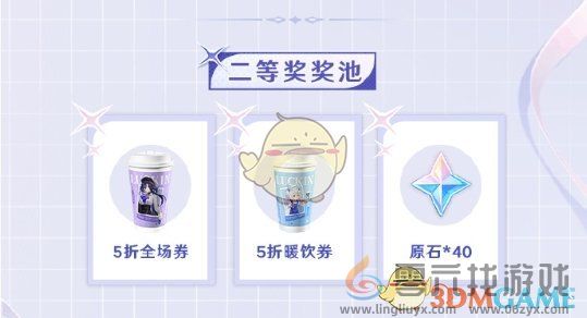 原神瑞幸联动妙愈祈愿活动奖励有哪些(图4) 原神瑞幸联动妙愈祈愿活动奖励有哪些(图4)