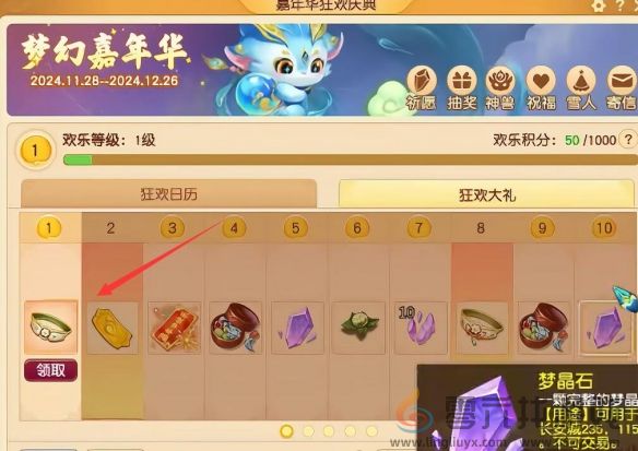 梦幻西游嘉年华固伤腰带获得方法