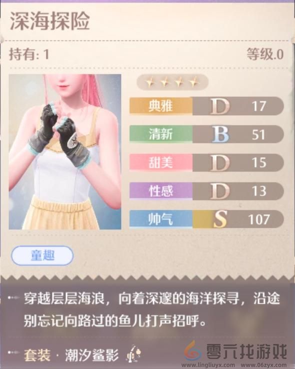 无限暖暖潮汐鲨影服装图鉴(图9) 无限暖暖潮汐鲨影服装图鉴(图9)