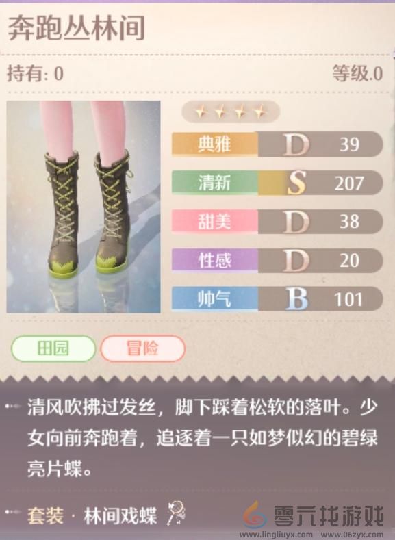 无限暖暖林间戏蝶服装图鉴(图6) 无限暖暖林间戏蝶服装图鉴(图6)