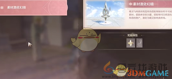 无限暖暖不明原因的昏迷任务攻略(图5) 无限暖暖不明原因的昏迷任务攻略(图5)