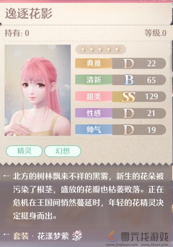 无限暖暖花漾梦萦服装图鉴(图4) 无限暖暖花漾梦萦服装图鉴(图4)