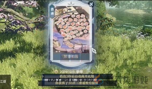 逆水寒手游芳菲如故奇遇怎么过(图3)