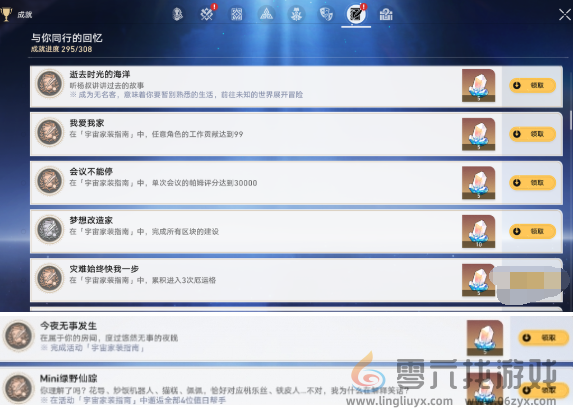 崩坏星穹铁道宇宙家装指南成就大全(图7) 崩坏星穹铁道宇宙家装指南成就大全(图7)