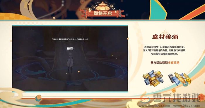 原神5.3更新内容汇总(图10) 原神5.3更新内容汇总(图10)