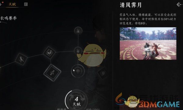 燕云十六声黄钟长鸣赛季天赋机制介绍(图7) 燕云十六声黄钟长鸣赛季天赋机制介绍(图7)