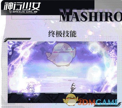 神行少女真白技能属性图鉴(图3)