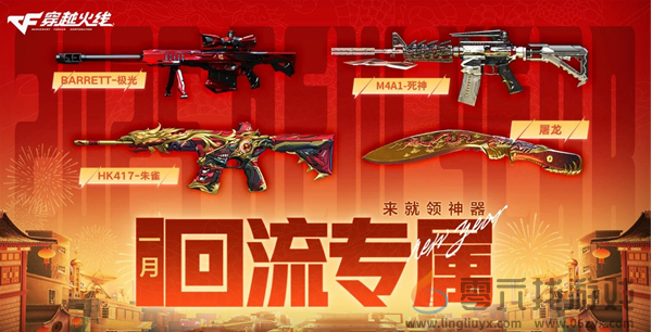 cf手游新春福利有哪些(图3) cf手游新春福利有哪些(图3)