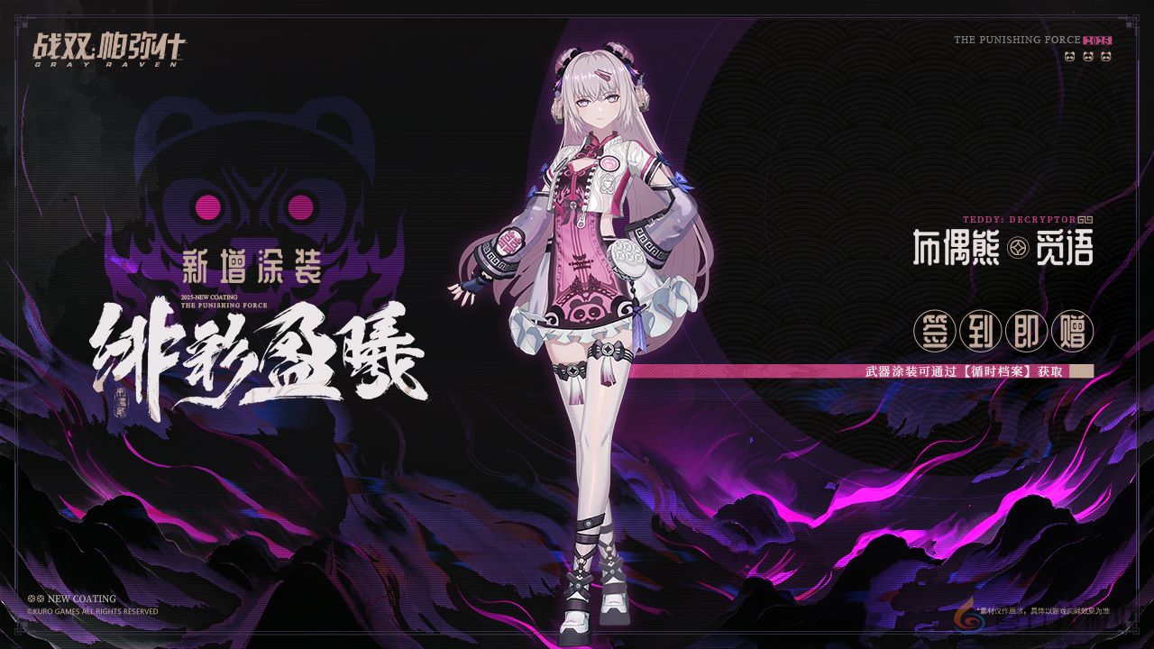 战双帕弥什3.2 梦赴光寥之乡活动福利一览(图2) 战双帕弥什3.2 梦赴光寥之乡活动福利一览(图2)