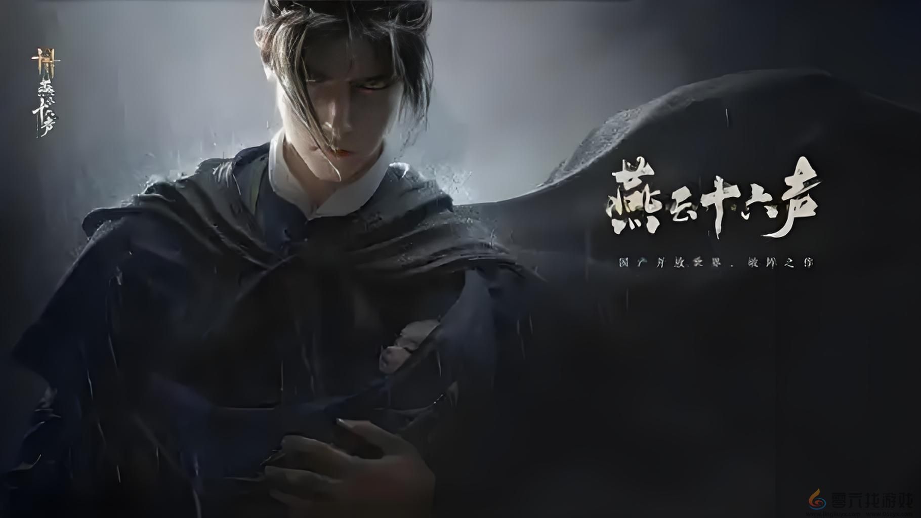 燕云十六声角色换绑方法(图4) 燕云十六声角色换绑方法(图4)