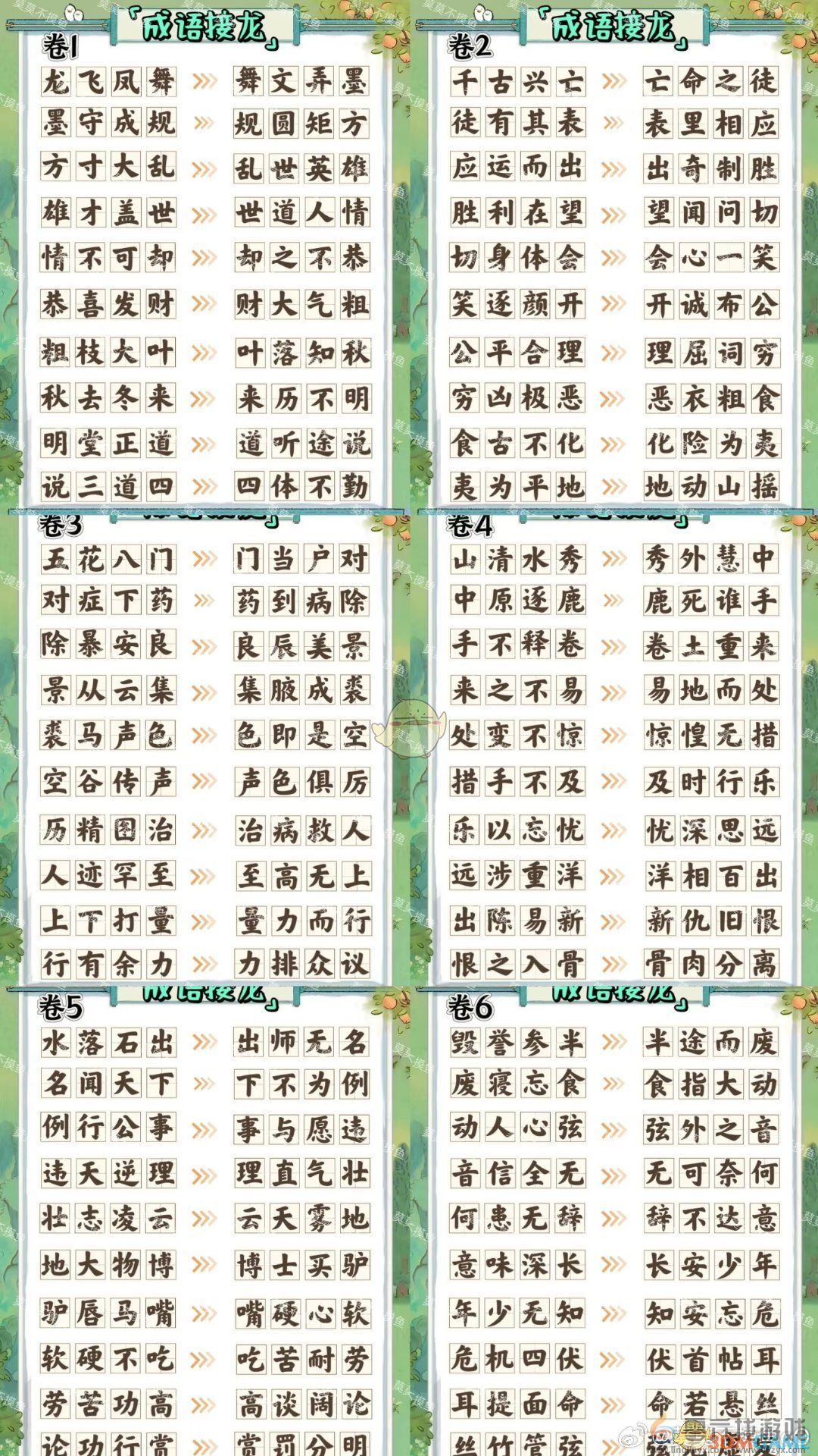 桃源深处有人家妙语诗才3天全攻略介绍(图3) 桃源深处有人家妙语诗才3天全攻略介绍(图3)