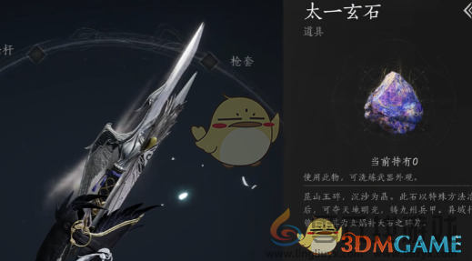 燕云十六声武器幻化方法(图4) 燕云十六声武器幻化方法(图4)