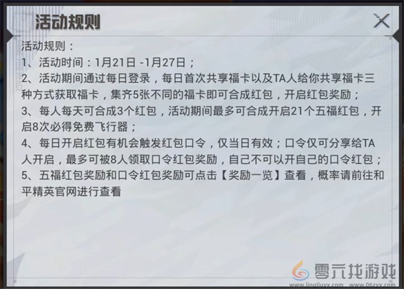 2025和平精英新春活动内容一览(图9) 2025和平精英新春活动内容一览(图9)