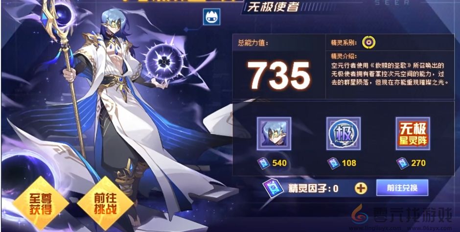 赛尔号巅峰之战无极使者介绍