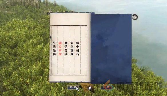 逆水寒手游人到中年奇遇攻略(图9) 逆水寒手游人到中年奇遇攻略(图9)