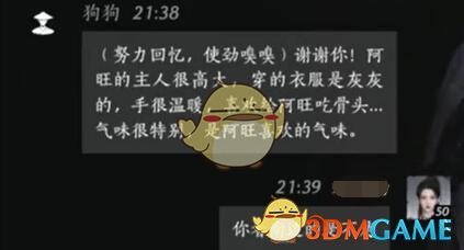 燕云十六声狗狗对话结交方法(图4) 燕云十六声狗狗对话结交方法(图4)