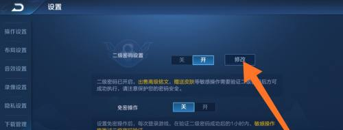 王者荣耀二级密码怎么找回(图4) 王者荣耀二级密码怎么找回(图4)