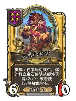 炉石传说31.4.2补丁更新内容介绍(图70) 炉石传说31.4.2补丁更新内容介绍(图70)