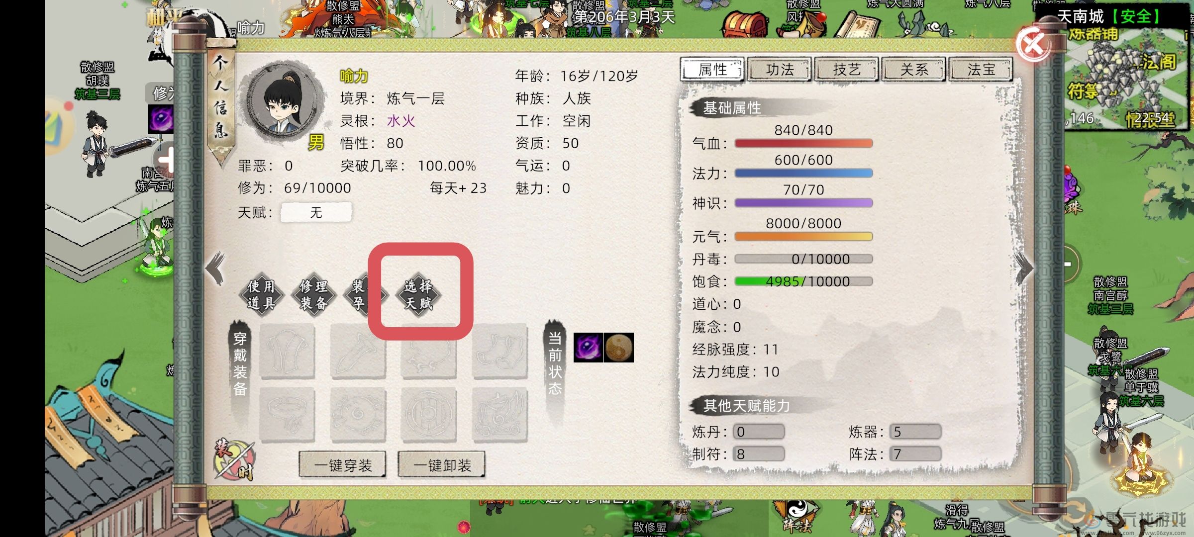 修仙家族模拟器2开局与转生天赋分享(图13) 修仙家族模拟器2开局与转生天赋分享(图13)