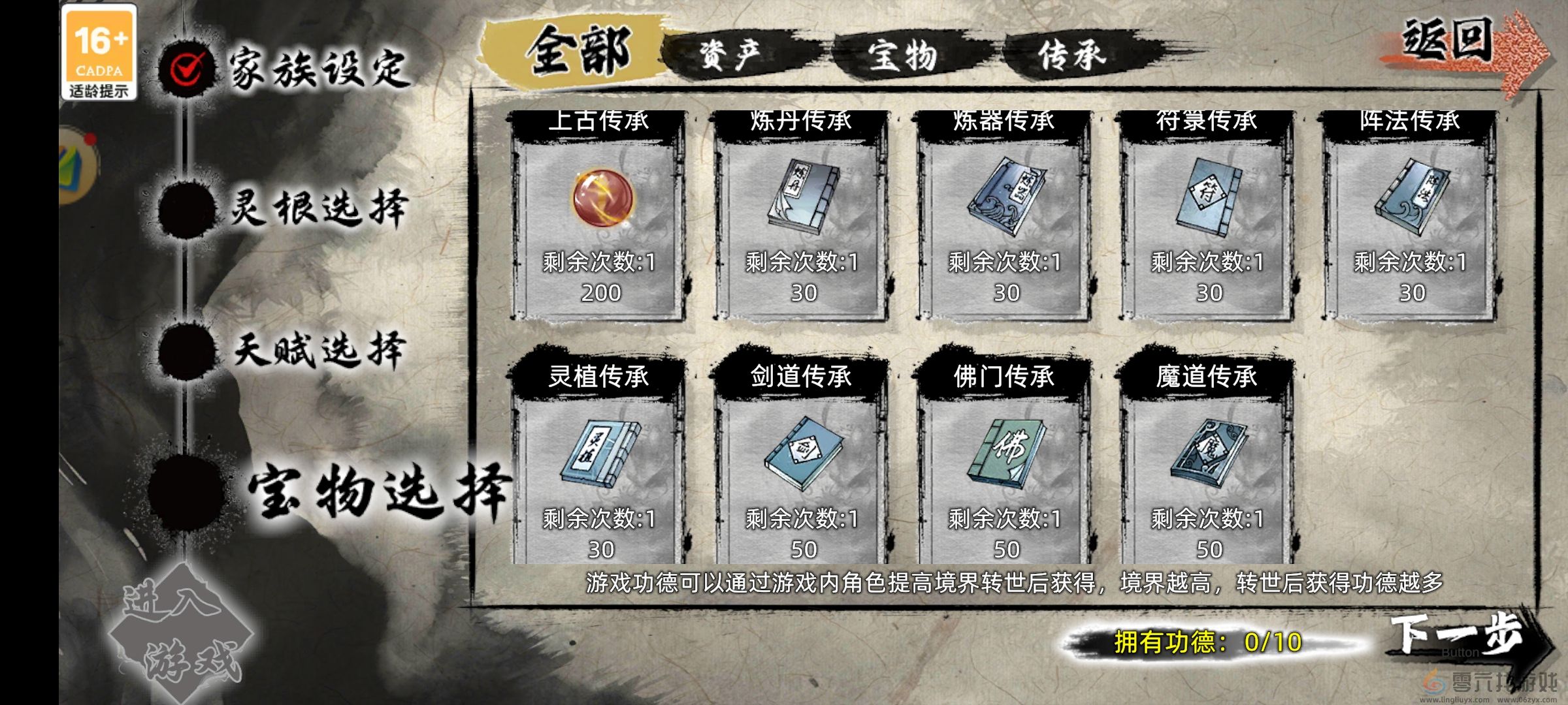 修仙家族模拟器2开局与转生天赋分享(图18) 修仙家族模拟器2开局与转生天赋分享(图18)