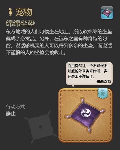 最终幻想14水晶世界绵绵坐垫获得方法(图8) 最终幻想14水晶世界绵绵坐垫获得方法(图8)