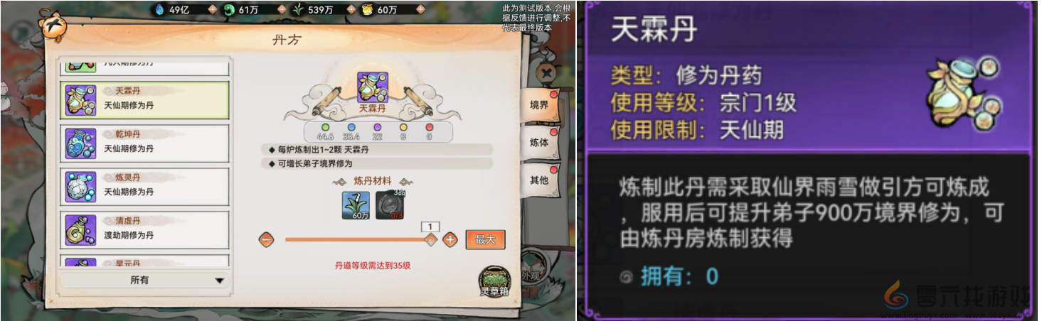 最强祖师飞升攻略(图12) 最强祖师飞升攻略(图12)