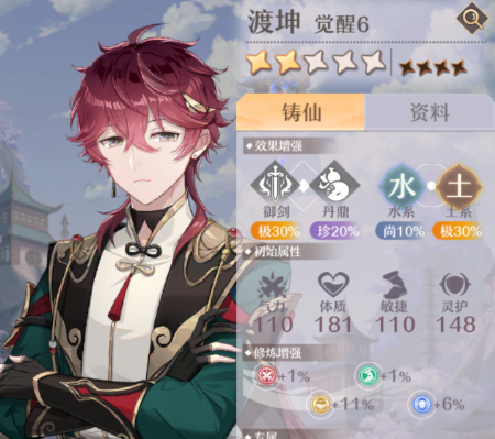 铸仙之境土系弟子选择和技能搭配一览(图4) 铸仙之境土系弟子选择和技能搭配一览(图4)