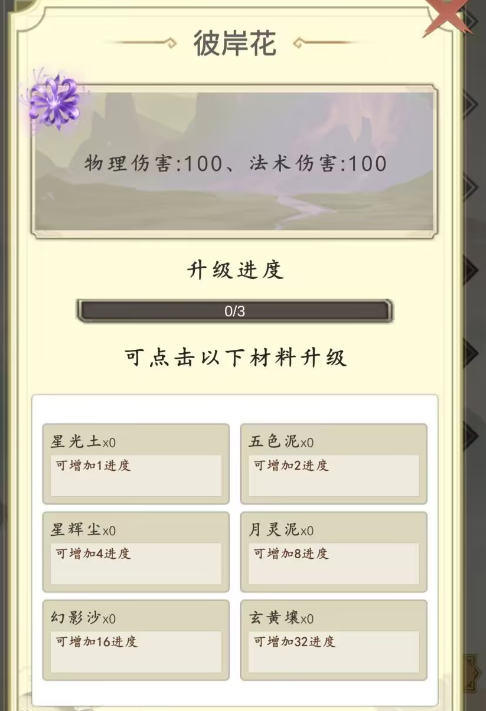 穿越万世轮回新手攻略大全(图18) 穿越万世轮回新手攻略大全(图18)