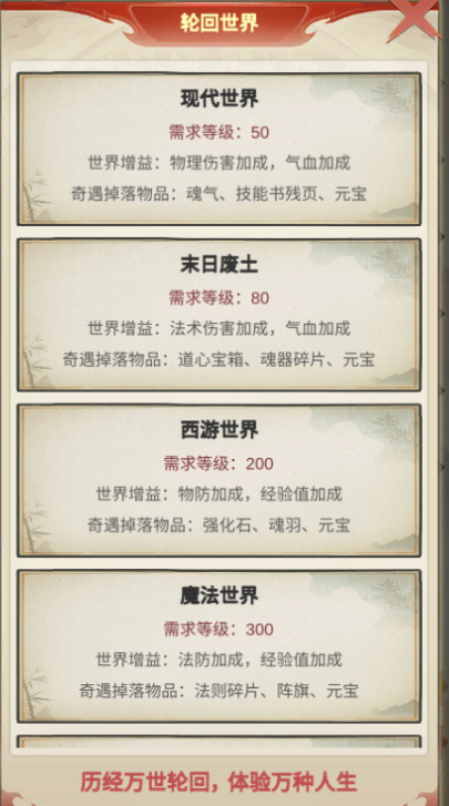 穿越万世轮回新手攻略大全(图20) 穿越万世轮回新手攻略大全(图20)