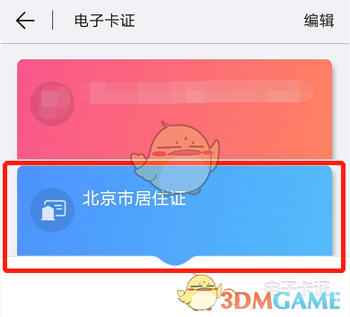 北京通添加电子居住证方法(图9) 北京通添加电子居住证方法(图9)