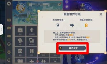 原神降低世界等级方法(图4) 原神降低世界等级方法(图4)