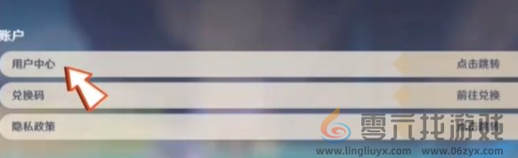 原神手机号换绑教程(图5) 原神手机号换绑教程(图5)