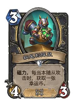 炉石传说32.0版本平衡调整(图44) 炉石传说32.0版本平衡调整(图44)