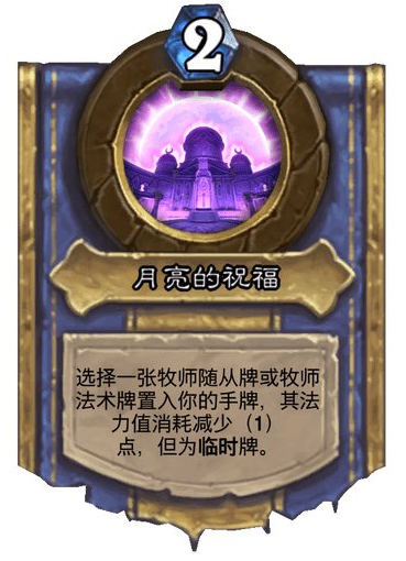 炉石传说牧师灌注技能是什么