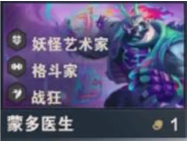 金铲铲之战s14蒙多技能是什么(图1)