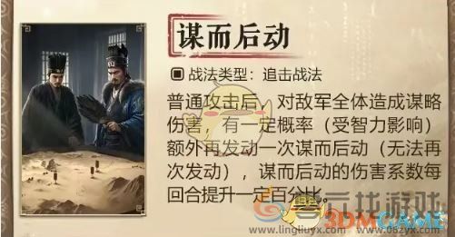 三国谋定天下s7新战法介绍