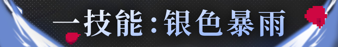 战魂铭人阿蕾希娅技能介绍(图1)