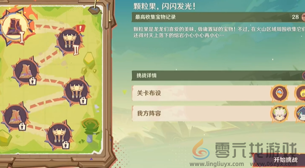 原神荣花竞捷之争龙龙寻宝第一关怎么过(图1) 原神荣花竞捷之争龙龙寻宝第一关怎么过(图1)