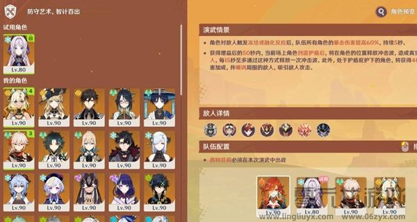 原神荣花竞捷之争荣花演武第六关怎么过(图2)