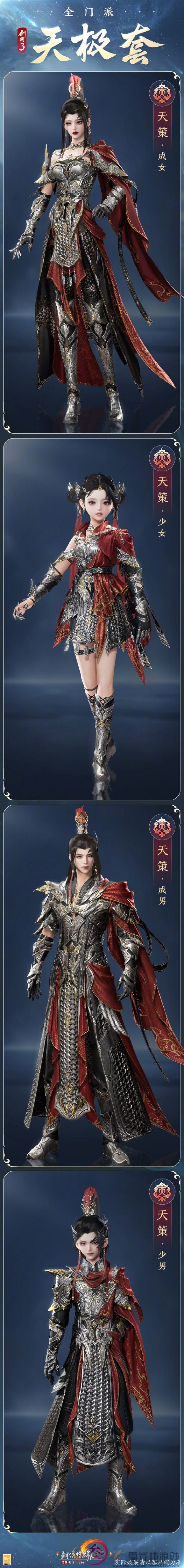 剑网3全门派新校服天极套外观一览(图5) 剑网3全门派新校服天极套外观一览(图5)