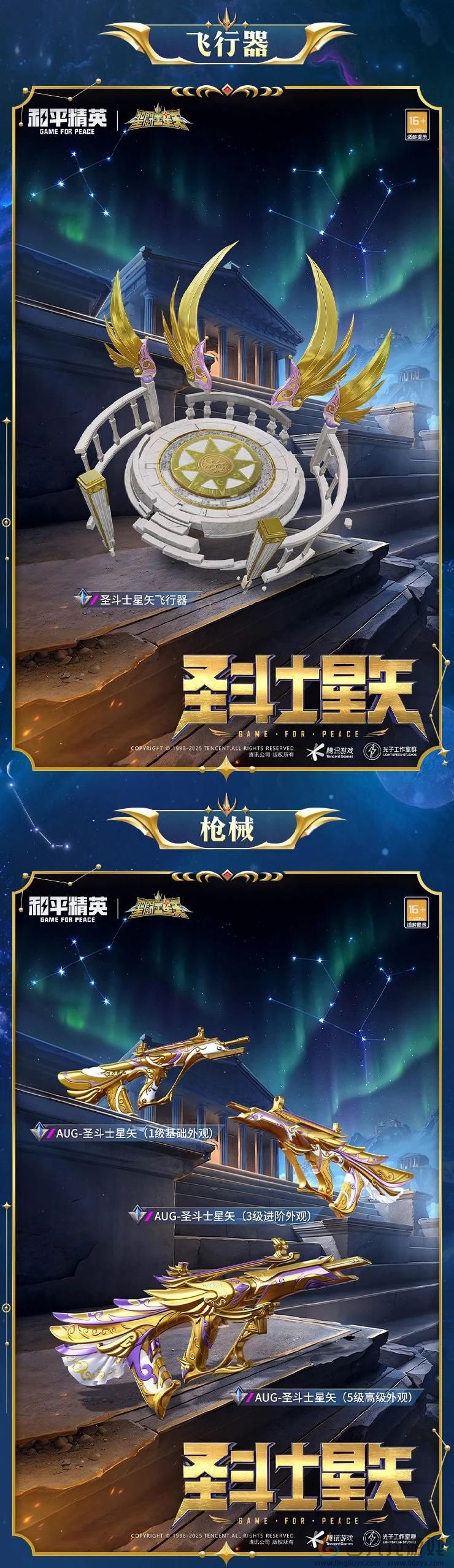 和平精英新套装“圣斗士星矢”图鉴(图7)