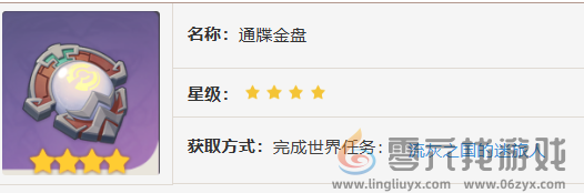 原神通牒金盘怎么获得(图2) 原神通牒金盘怎么获得(图2)